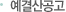 예결산공고