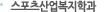 스포츠산업복지학과