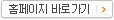 홈페이지 바로가기