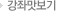 강좌맛보기